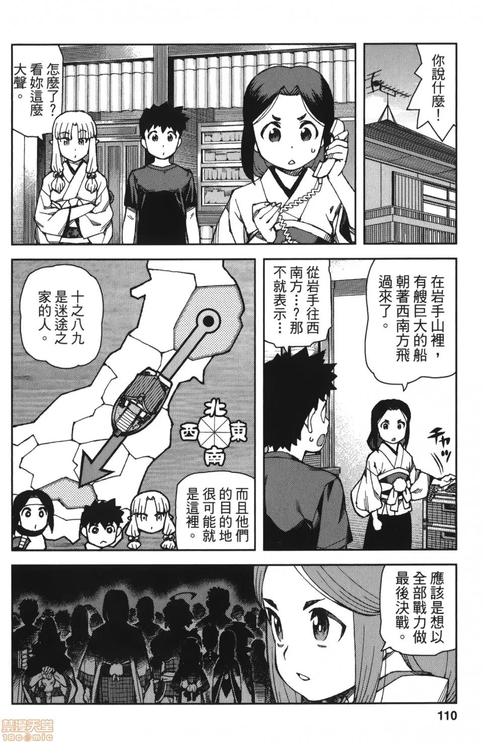 怪怪守护神 [滨田义一] つぐもも(怪怪守护神) vol.13 第108页