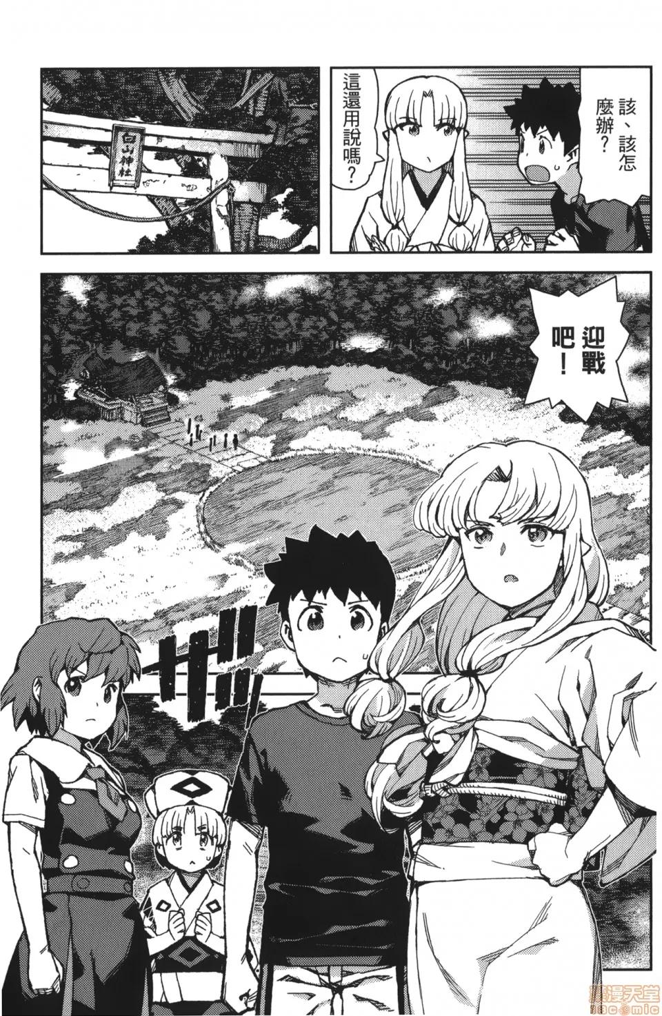 怪怪守护神 [滨田义一] つぐもも(怪怪守护神) vol.13 第109页