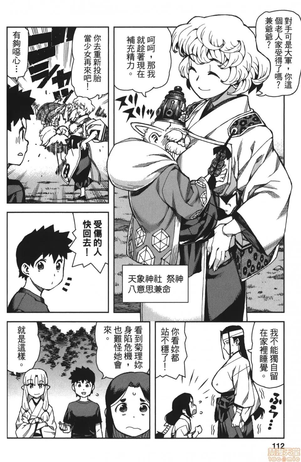 怪怪守护神 [滨田义一] つぐもも(怪怪守护神) vol.13 第110页