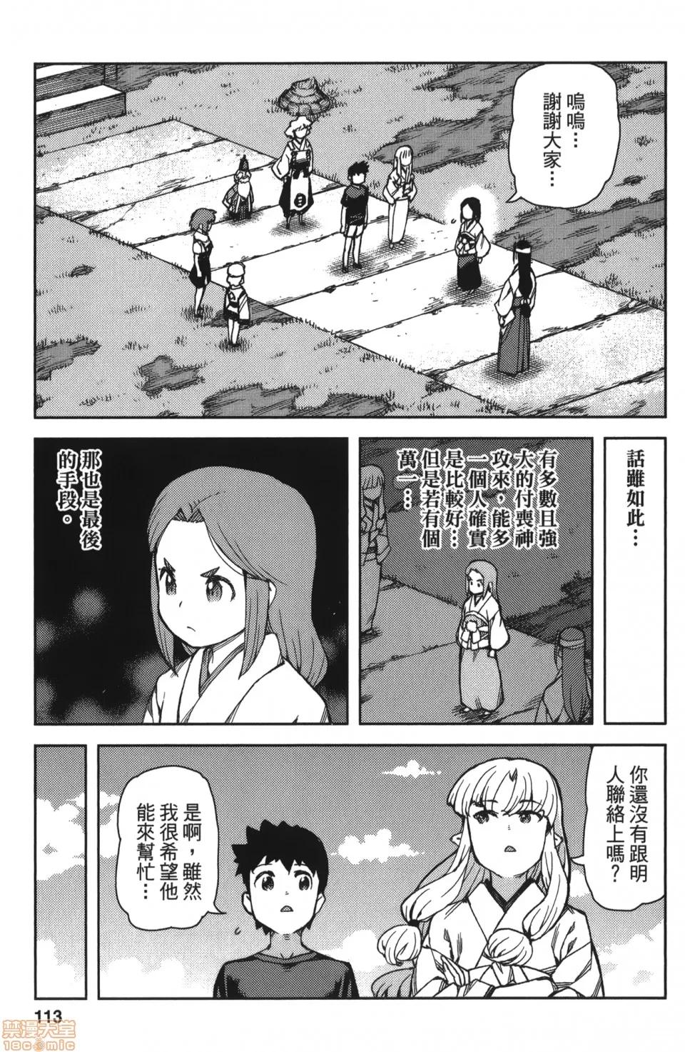 怪怪守护神 [滨田义一] つぐもも(怪怪守护神) vol.13 第111页