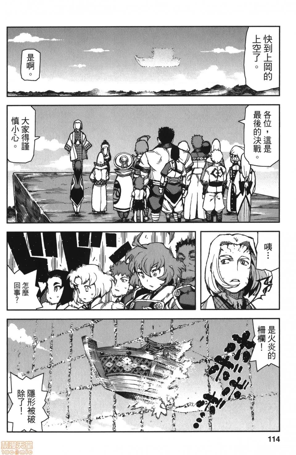怪怪守护神 [滨田义一] つぐもも(怪怪守护神) vol.13 第112页