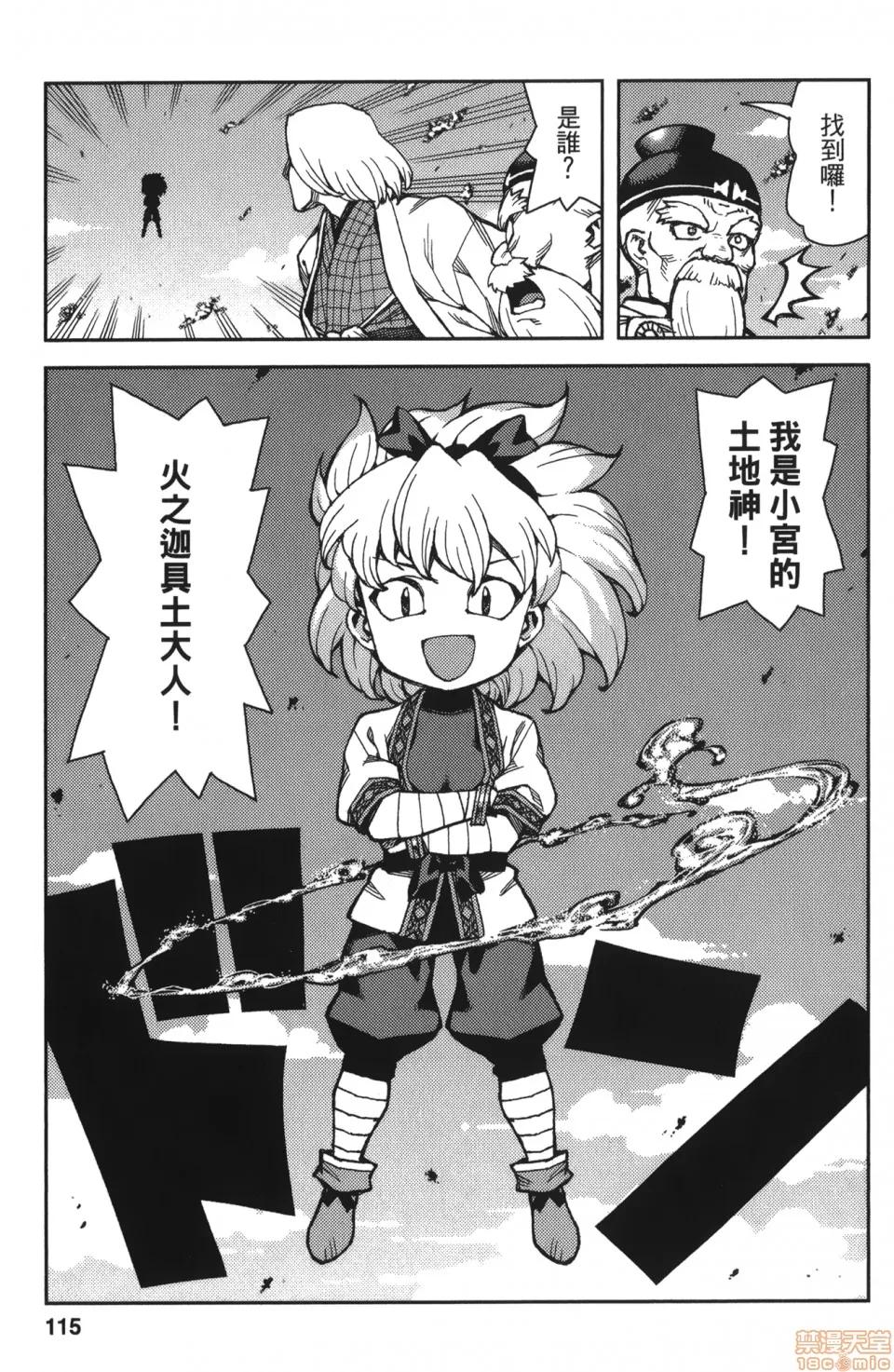 怪怪守护神 [滨田义一] つぐもも(怪怪守护神) vol.13 第113页