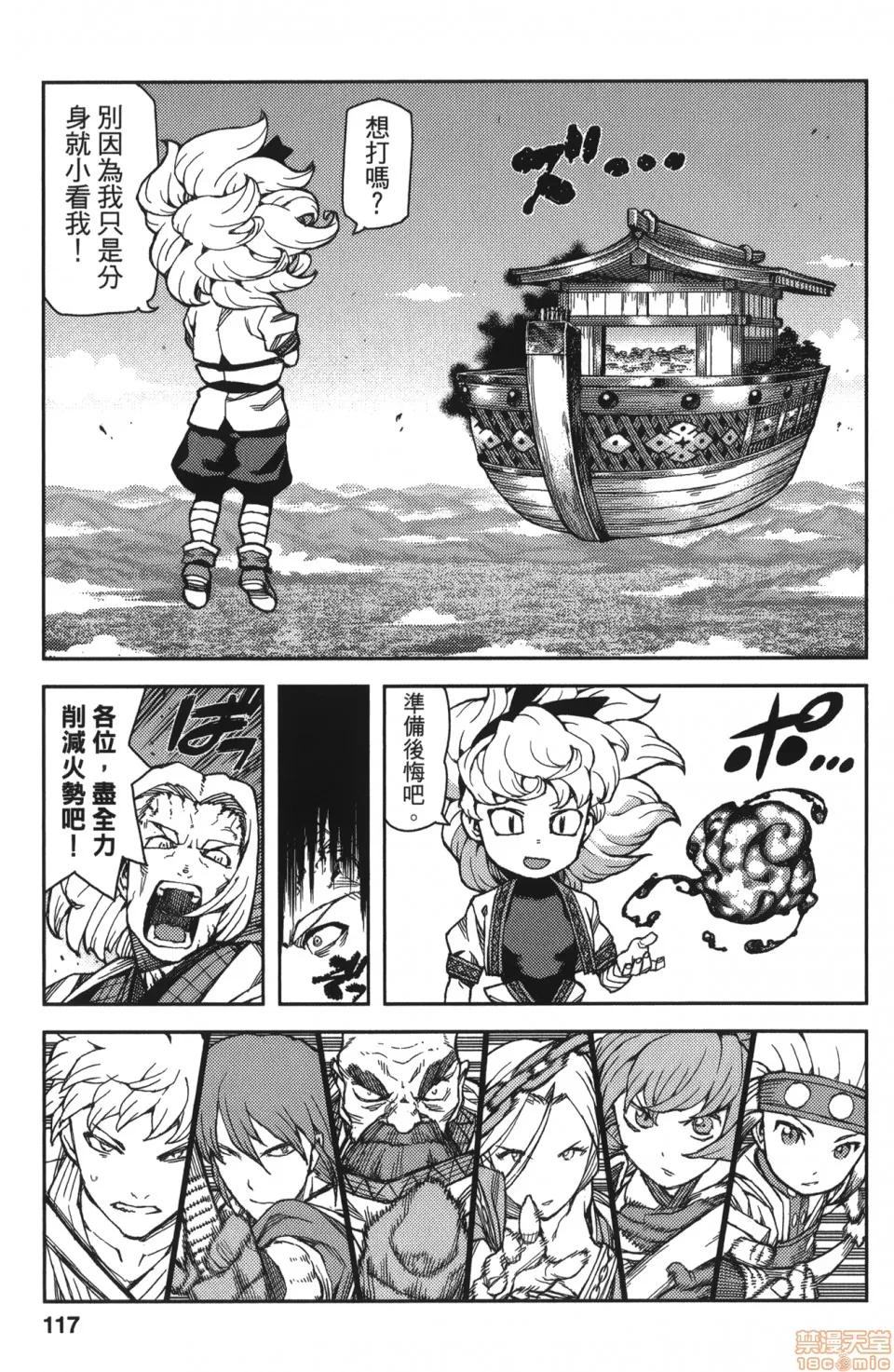 怪怪守护神 [滨田义一] つぐもも(怪怪守护神) vol.13 第115页