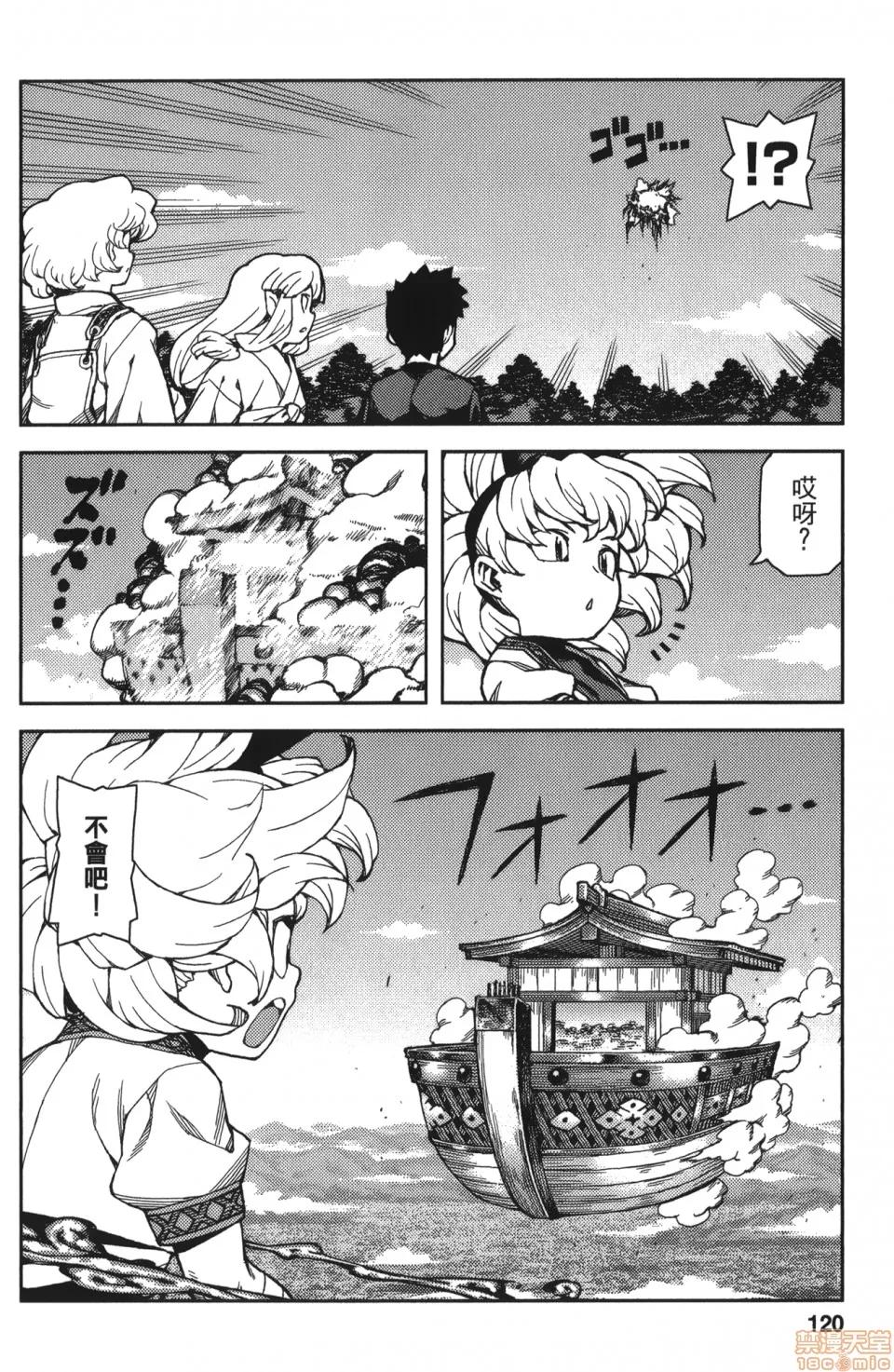 怪怪守护神 [滨田义一] つぐもも(怪怪守护神) vol.13 第117页