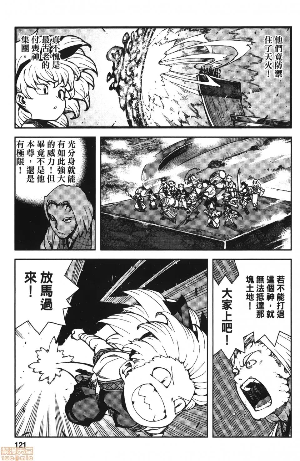 怪怪守护神 [滨田义一] つぐもも(怪怪守护神) vol.13 第118页