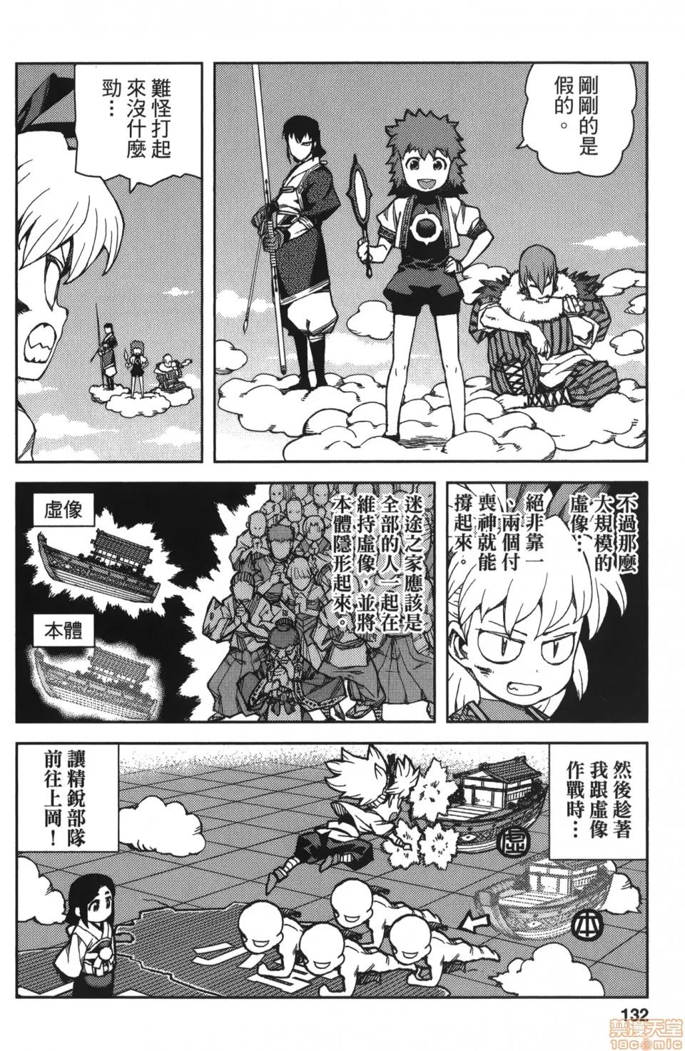 怪怪守护神 [滨田义一] つぐもも(怪怪守护神) vol.13 第129页
