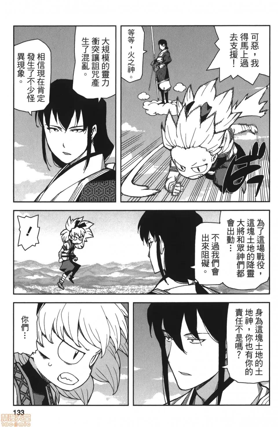 怪怪守护神 [滨田义一] つぐもも(怪怪守护神) vol.13 第130页