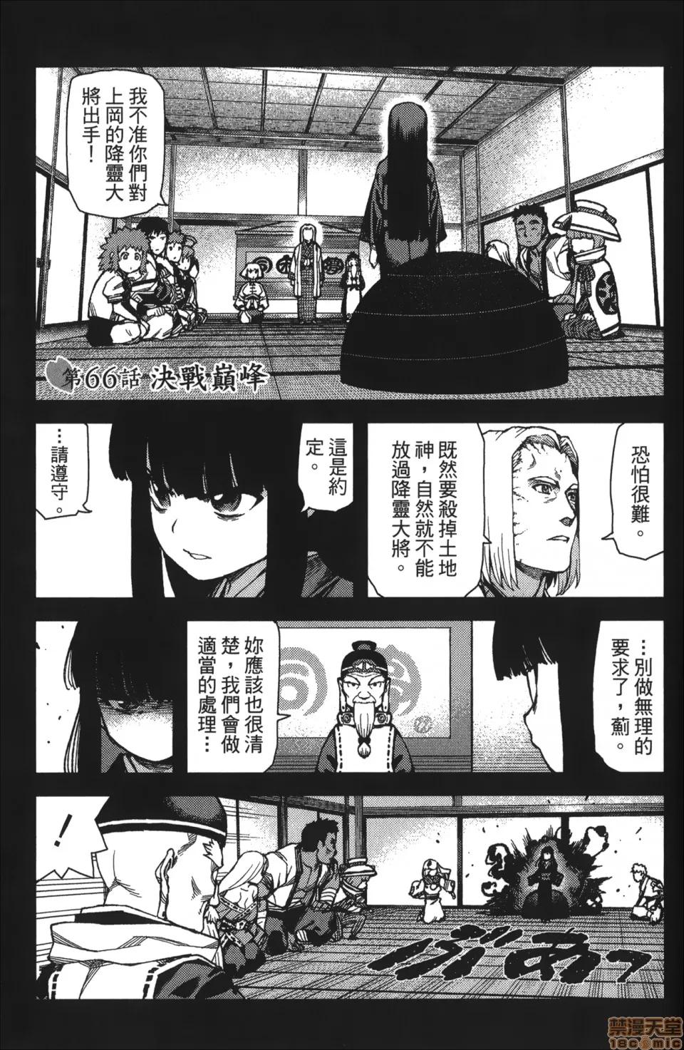 怪怪守护神 [滨田义一] つぐもも(怪怪守护神) vol.13 第133页