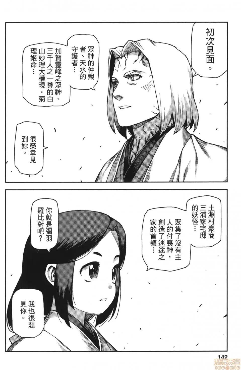 怪怪守护神 [滨田义一] つぐもも(怪怪守护神) vol.13 第137页