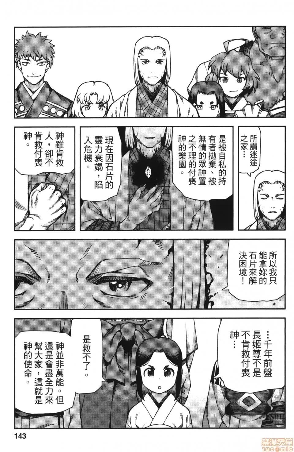 怪怪守护神 [滨田义一] つぐもも(怪怪守护神) vol.13 第138页