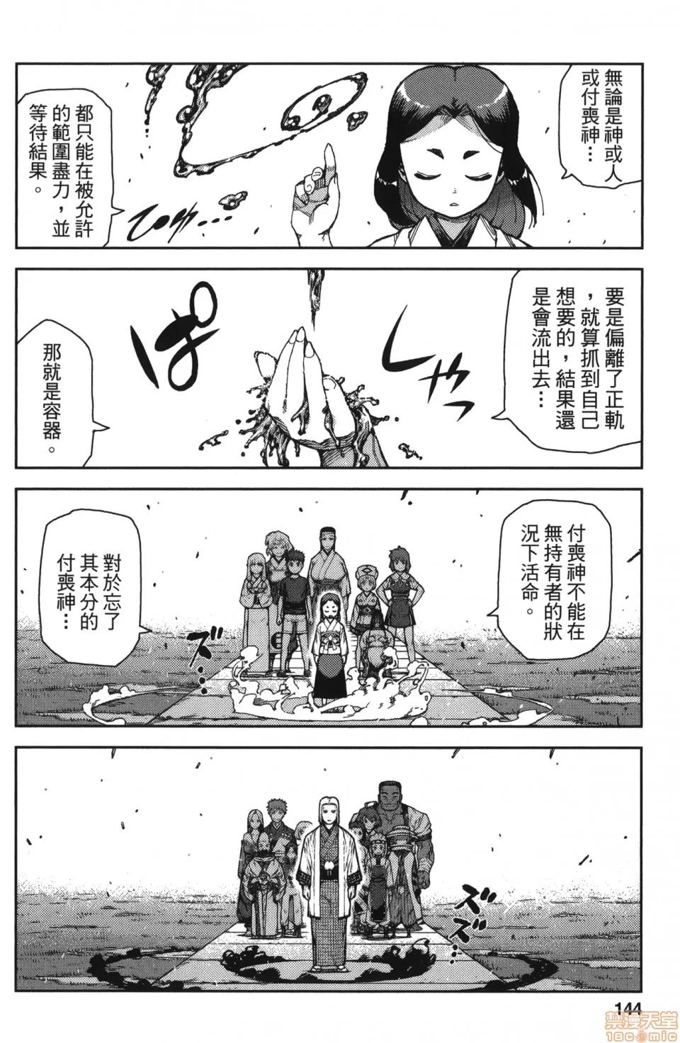 怪怪守护神 [滨田义一] つぐもも(怪怪守护神) vol.13 第139页