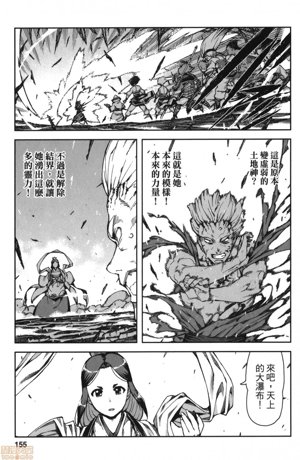 怪怪守护神 [滨田义一] つぐもも(怪怪守护神) vol.13 第148页