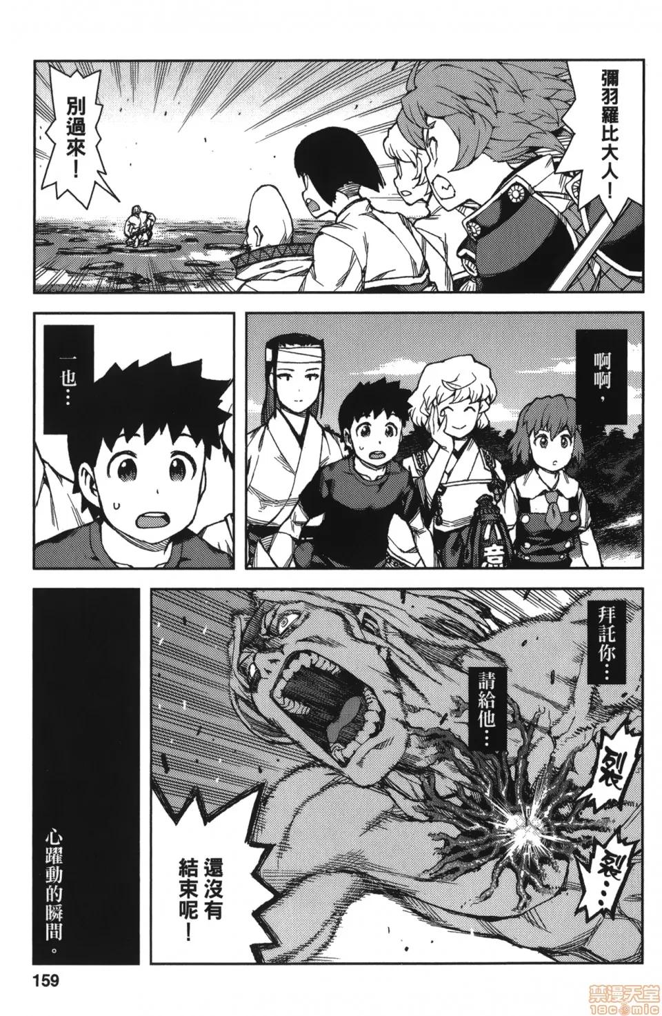 怪怪守护神 [滨田义一] つぐもも(怪怪守护神) vol.13 第151页