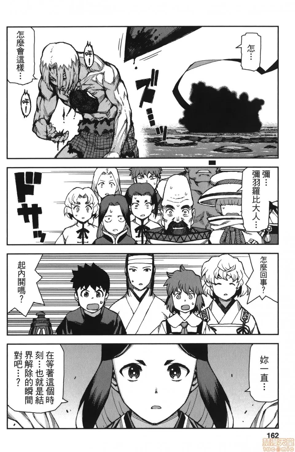 怪怪守护神 [滨田义一] つぐもも(怪怪守护神) vol.13 第154页