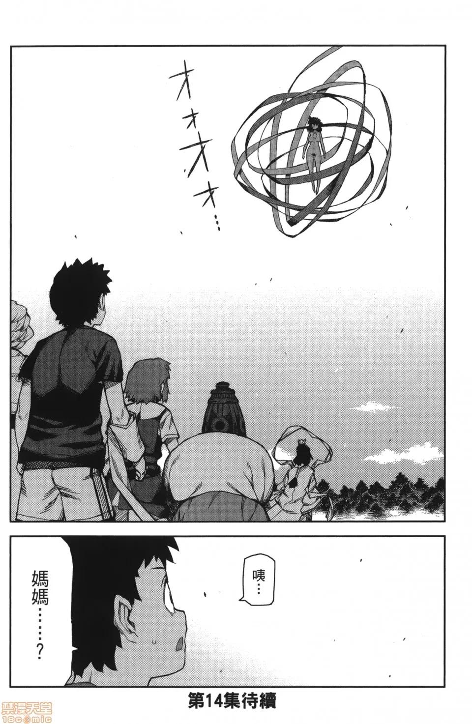 怪怪守护神 [滨田义一] つぐもも(怪怪守护神) vol.13 第159页
