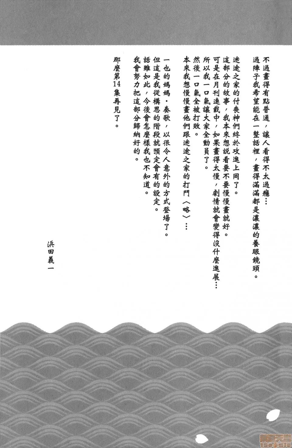 怪怪守护神 [滨田义一] つぐもも(怪怪守护神) vol.13 第162页
