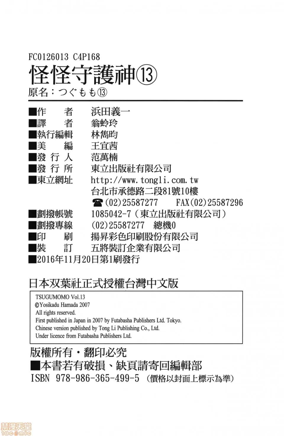怪怪守护神 [滨田义一] つぐもも(怪怪守护神) vol.13 第163页