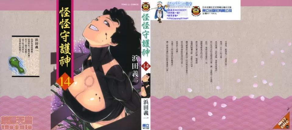 怪怪守护神 [滨田义一] つぐもも(怪怪守护神) vol.14 第1页