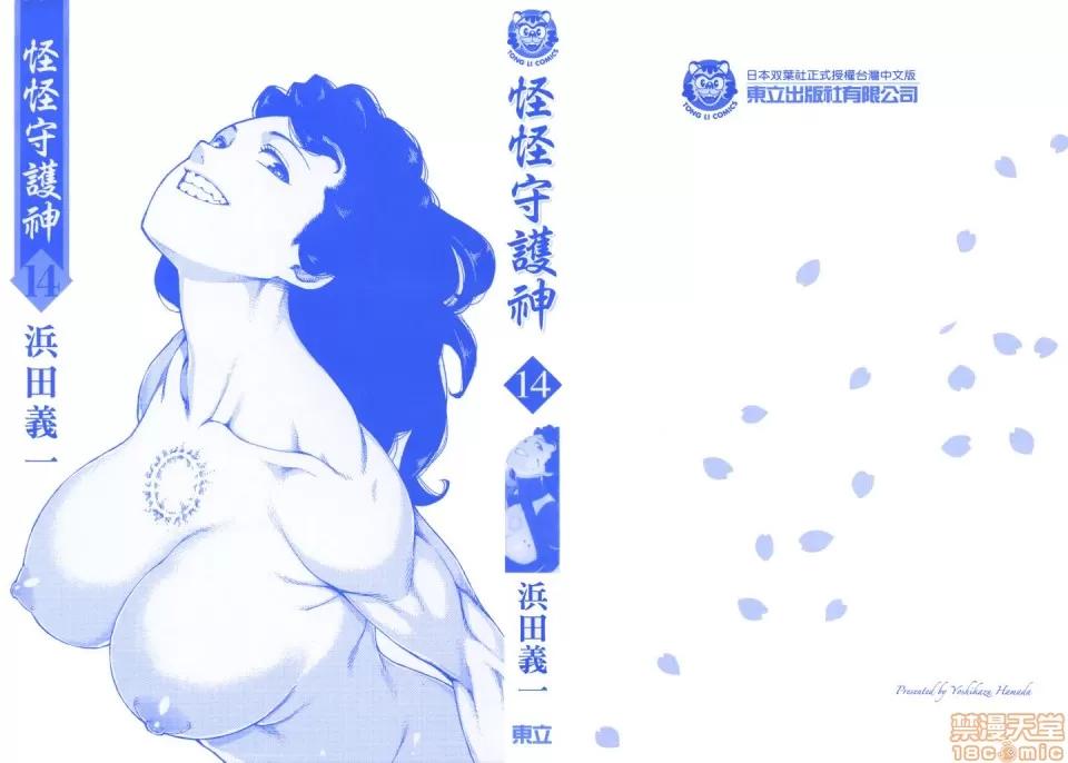 怪怪守护神 [滨田义一] つぐもも(怪怪守护神) vol.14 第2页
