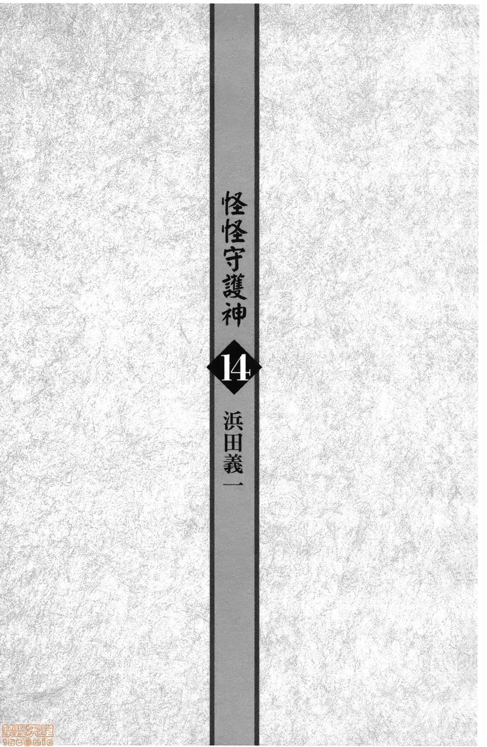 怪怪守护神 [滨田义一] つぐもも(怪怪守护神) vol.14 第3页