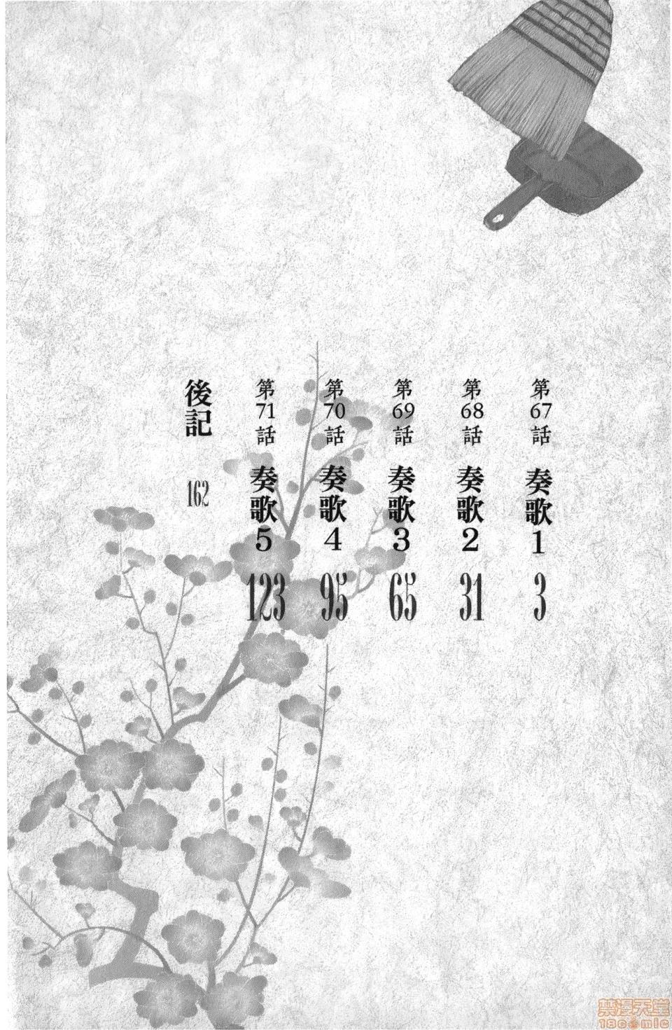 怪怪守护神 [滨田义一] つぐもも(怪怪守护神) vol.14 第4页