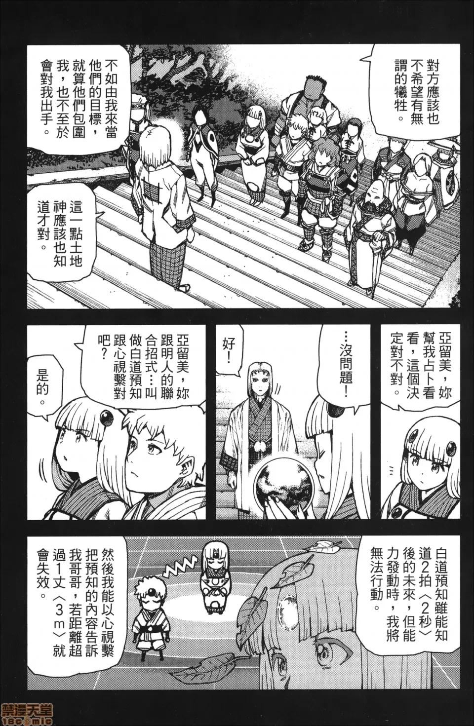 怪怪守护神 [滨田义一] つぐもも(怪怪守护神) vol.14 第8页