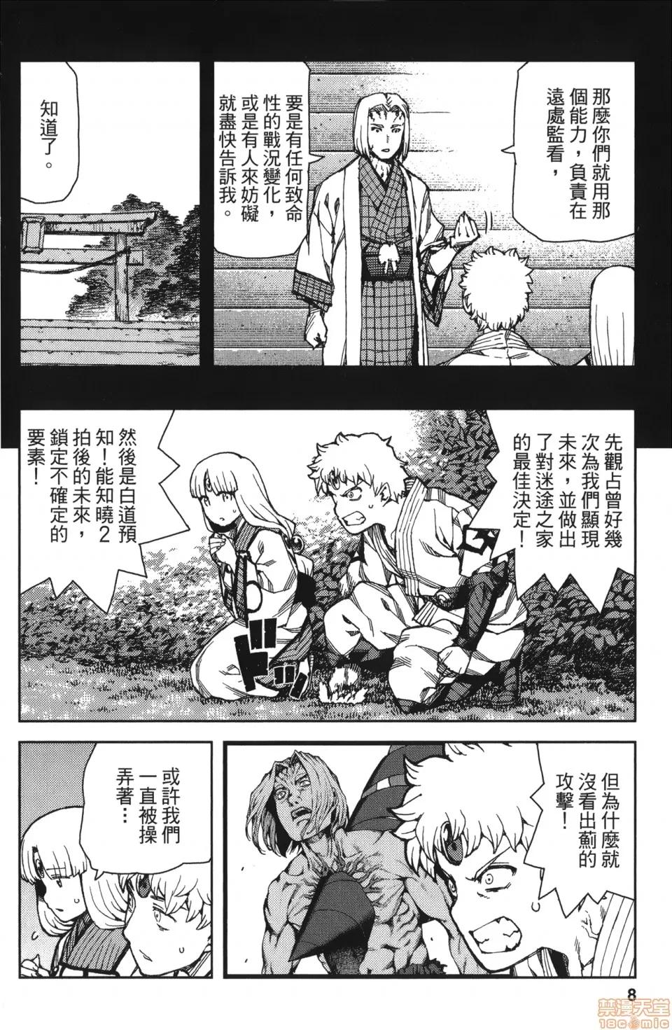 怪怪守护神 [滨田义一] つぐもも(怪怪守护神) vol.14 第9页