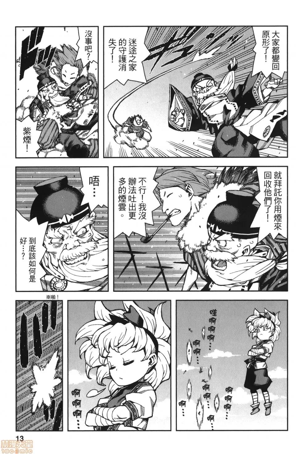 怪怪守护神 [滨田义一] つぐもも(怪怪守护神) vol.14 第14页