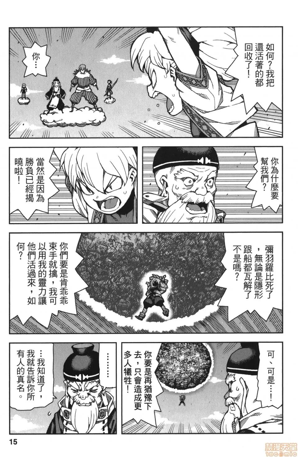 怪怪守护神 [滨田义一] つぐもも(怪怪守护神) vol.14 第16页