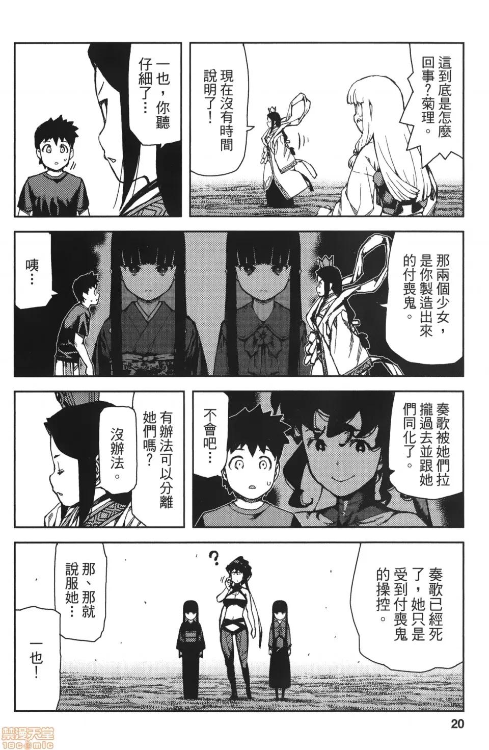 怪怪守护神 [滨田义一] つぐもも(怪怪守护神) vol.14 第21页