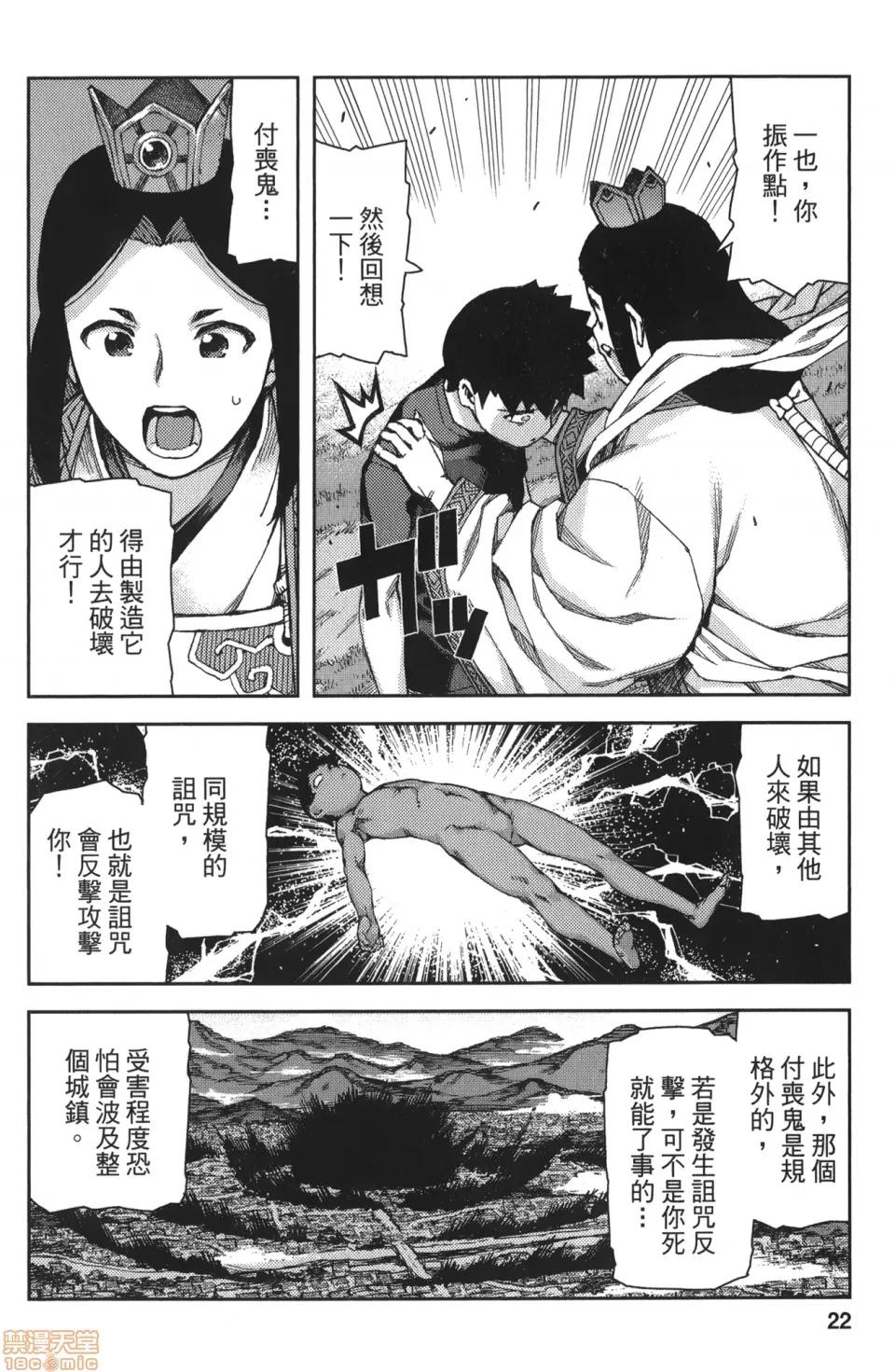 怪怪守护神 [滨田义一] つぐもも(怪怪守护神) vol.14 第23页