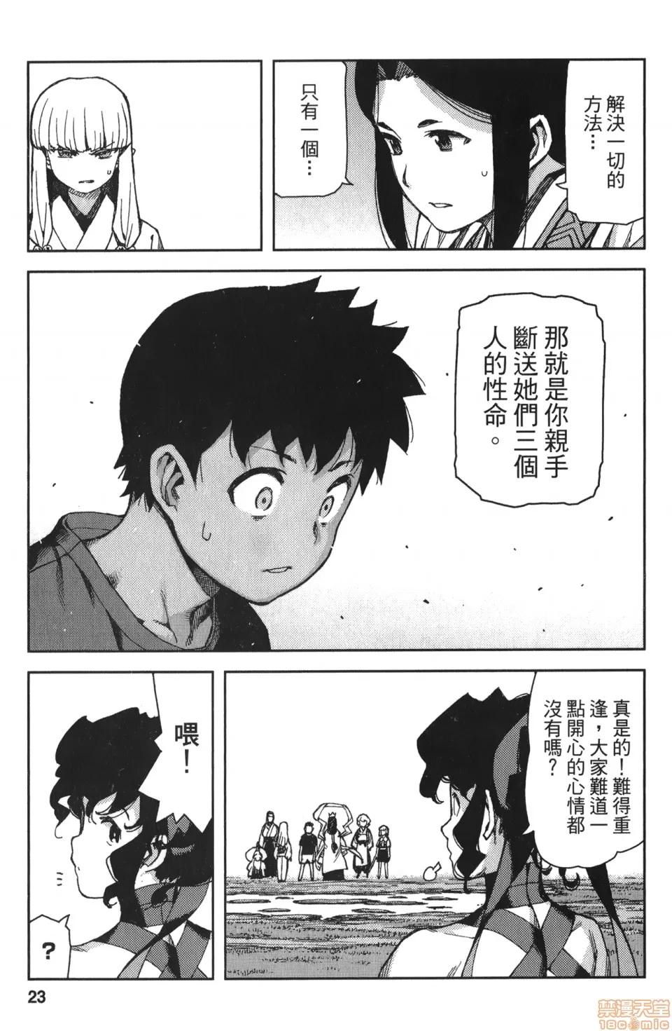 怪怪守护神 [滨田义一] つぐもも(怪怪守护神) vol.14 第24页