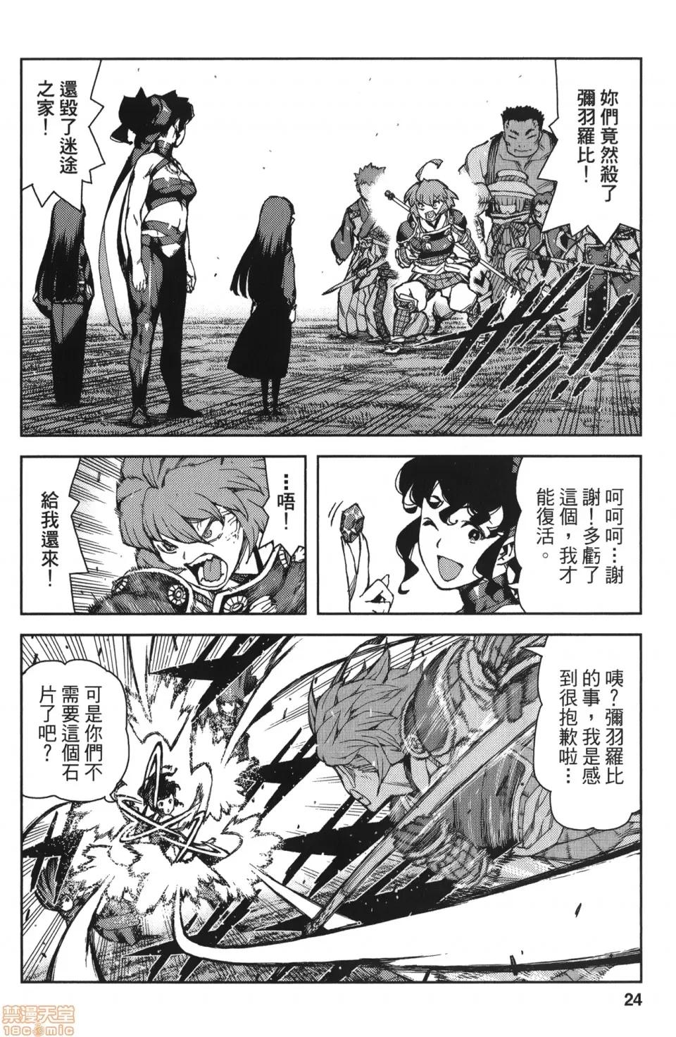 怪怪守护神 [滨田义一] つぐもも(怪怪守护神) vol.14 第25页
