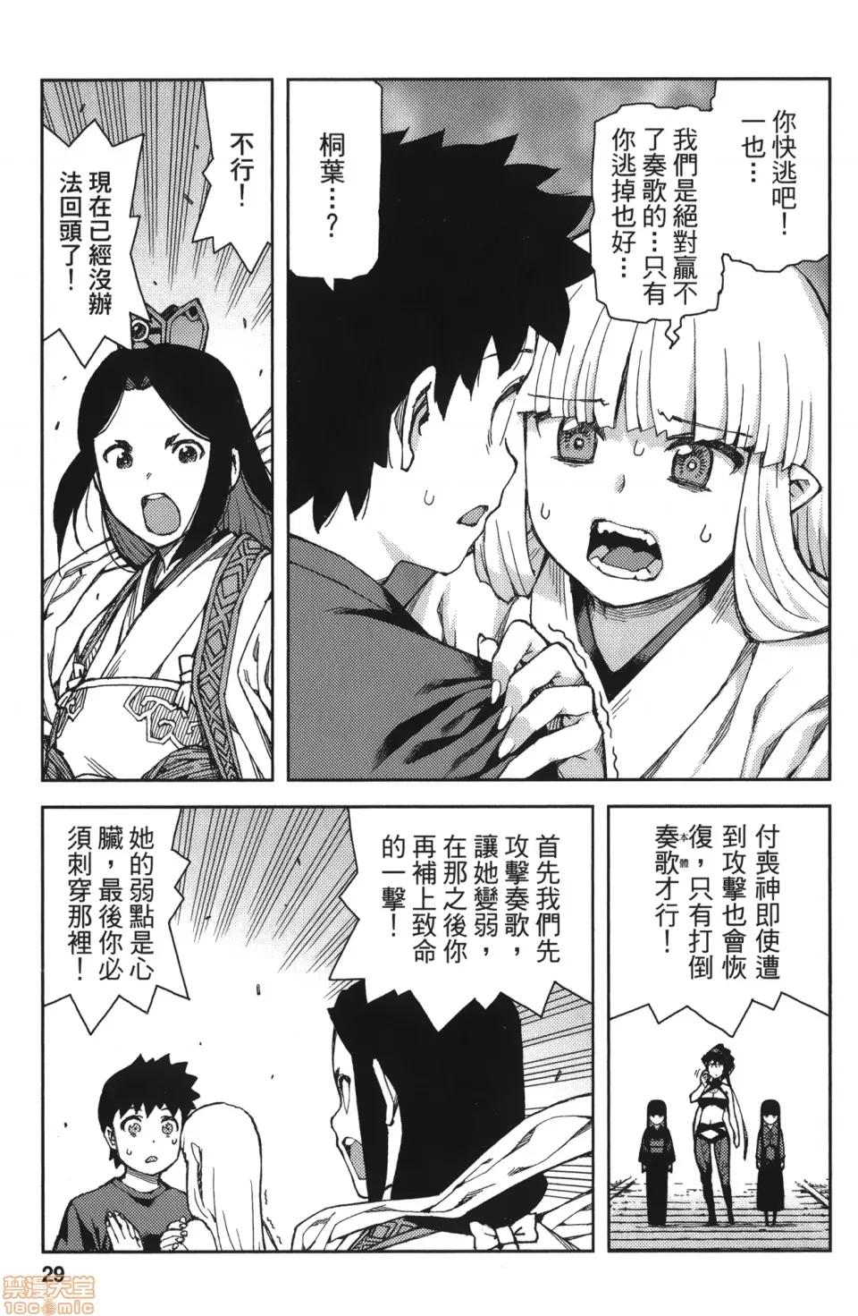 怪怪守护神 [滨田义一] つぐもも(怪怪守护神) vol.14 第29页