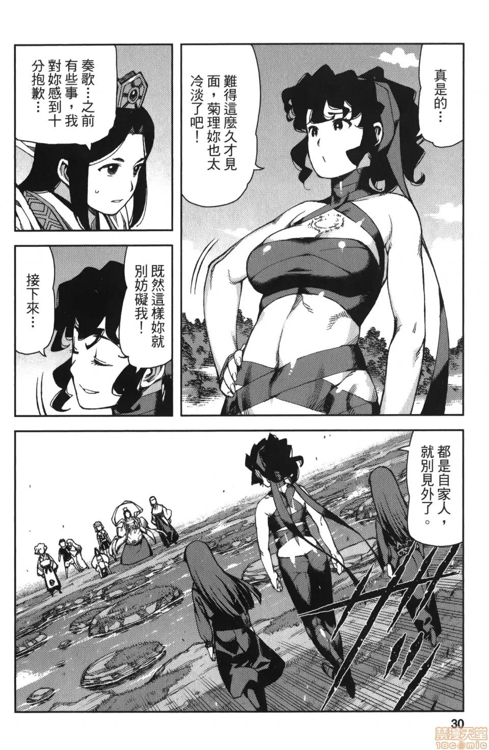 怪怪守护神 [滨田义一] つぐもも(怪怪守护神) vol.14 第30页