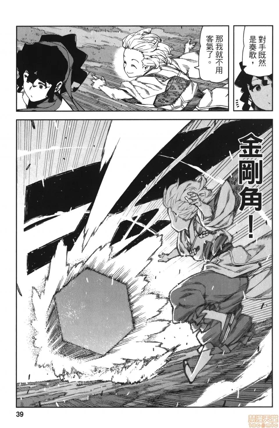 怪怪守护神 [滨田义一] つぐもも(怪怪守护神) vol.14 第39页