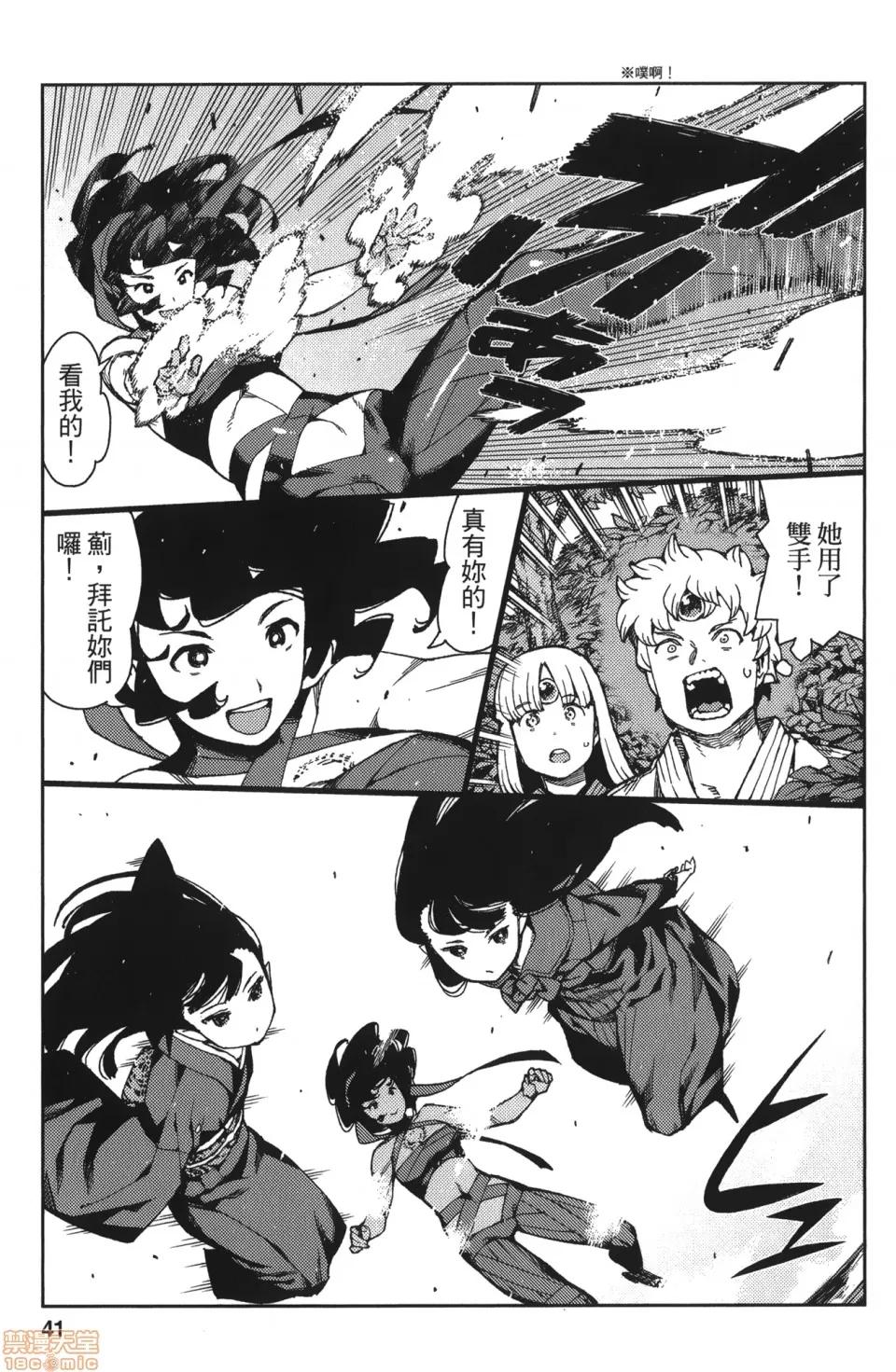 怪怪守护神 [滨田义一] つぐもも(怪怪守护神) vol.14 第41页