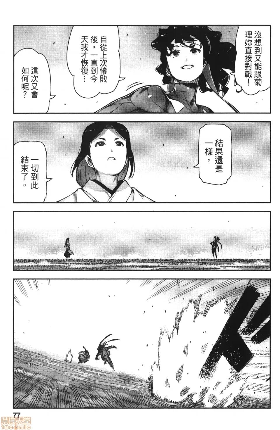 怪怪守护神 [滨田义一] つぐもも(怪怪守护神) vol.14 第75页