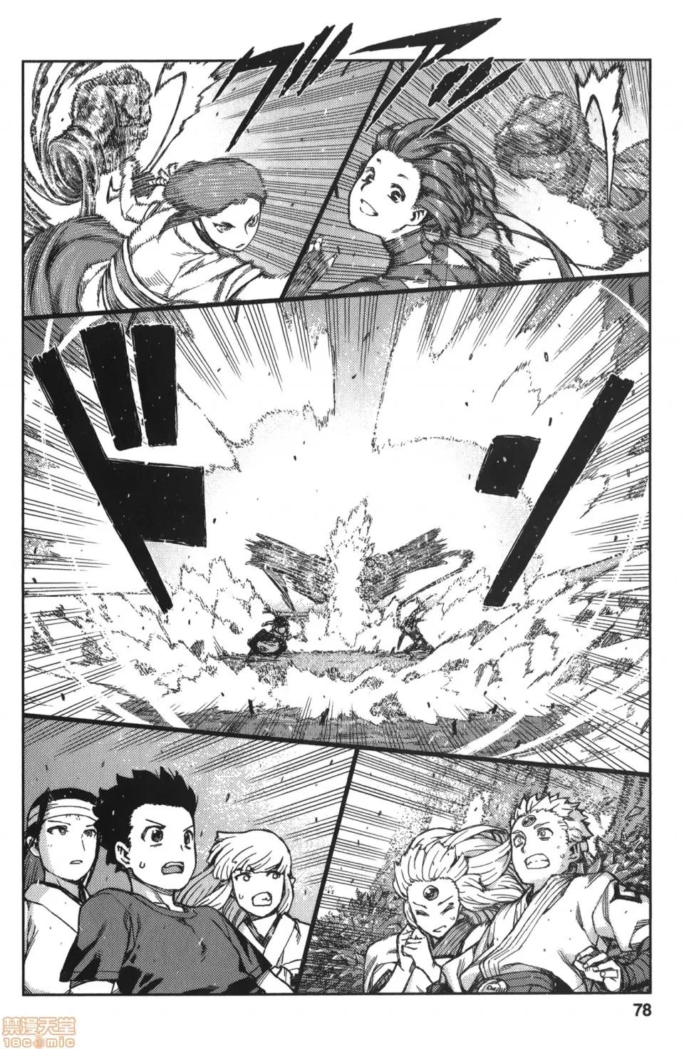 怪怪守护神 [滨田义一] つぐもも(怪怪守护神) vol.14 第76页