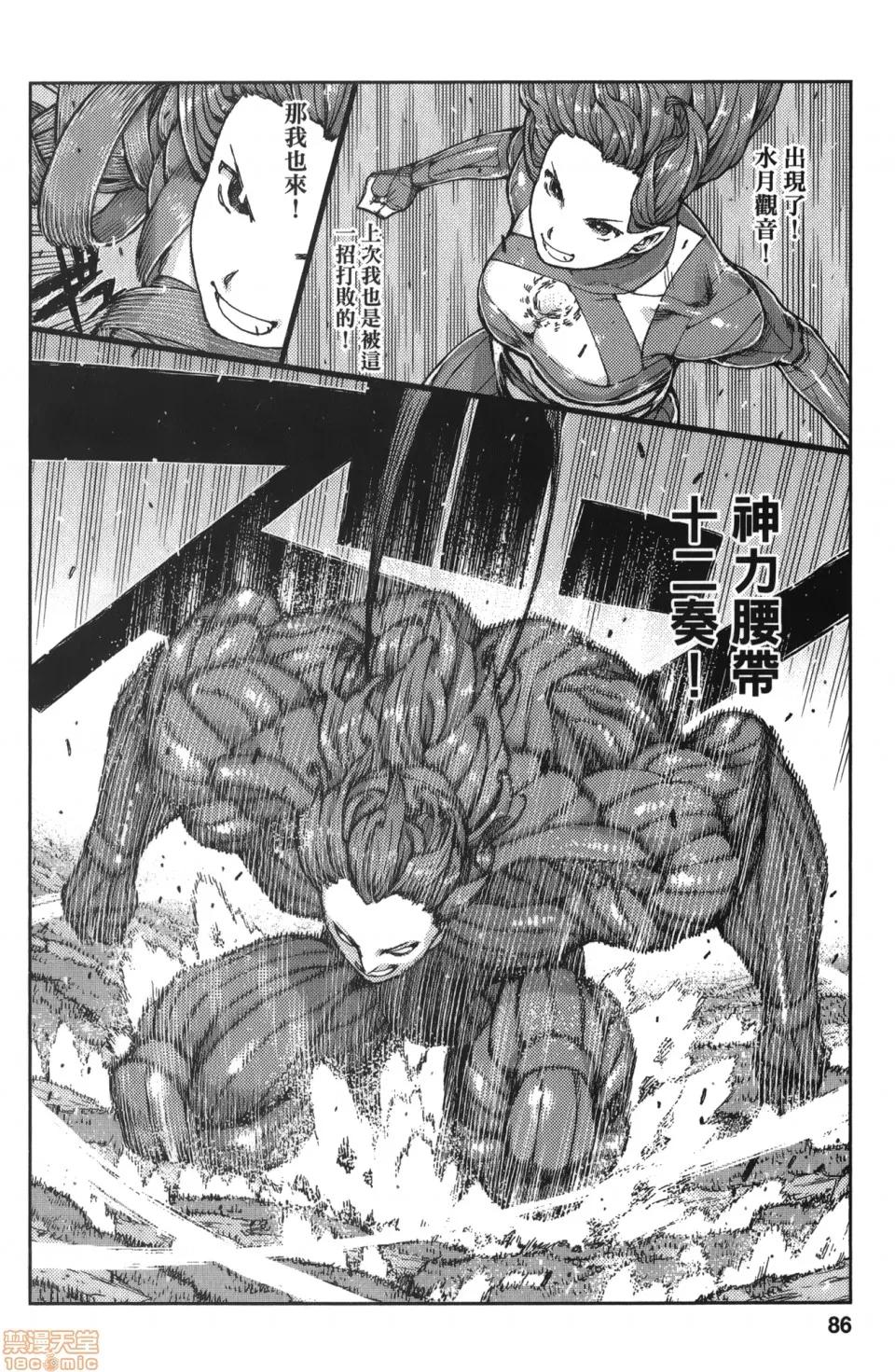 怪怪守护神 [滨田义一] つぐもも(怪怪守护神) vol.14 第84页
