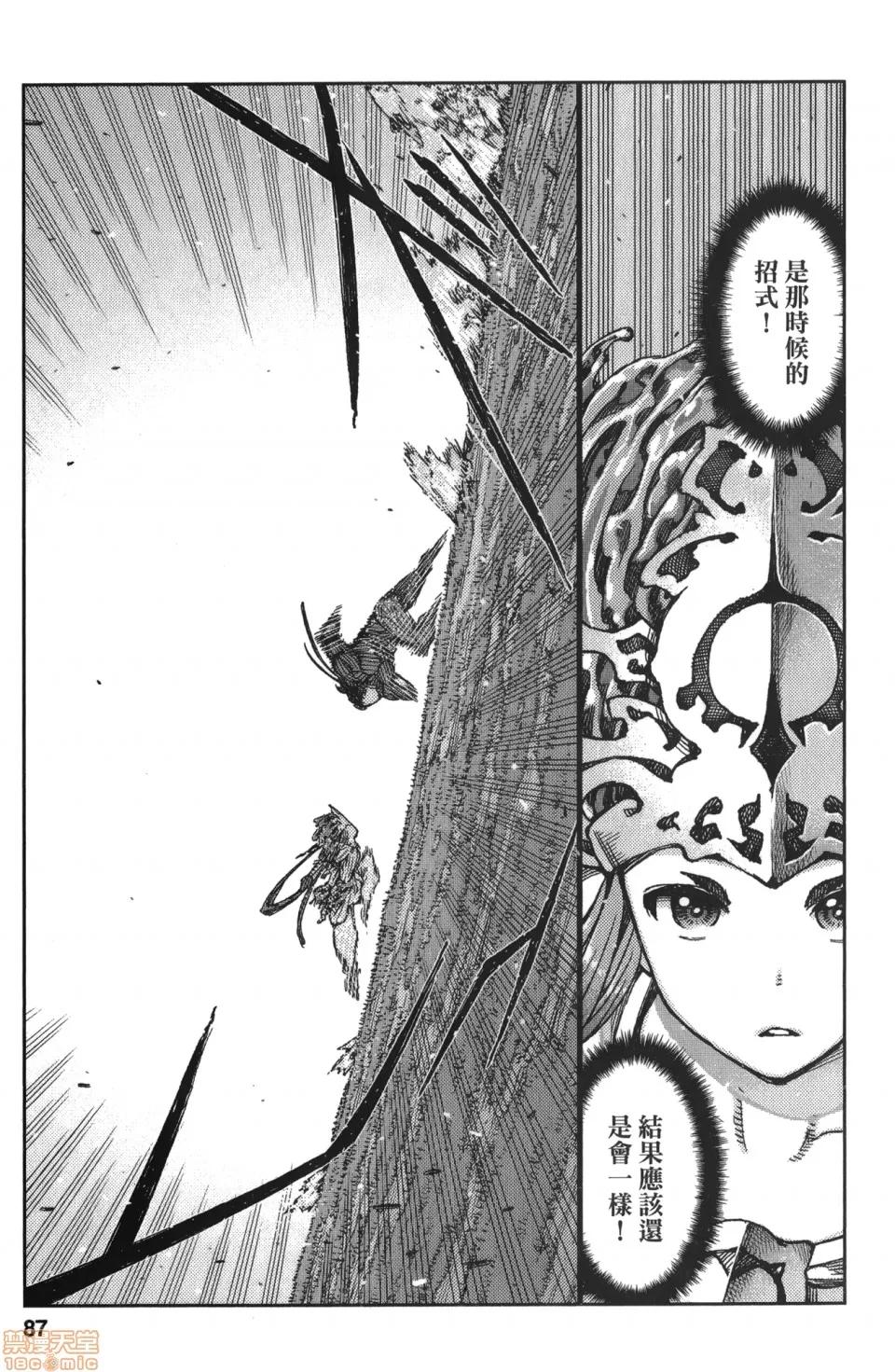 怪怪守护神 [滨田义一] つぐもも(怪怪守护神) vol.14 第85页