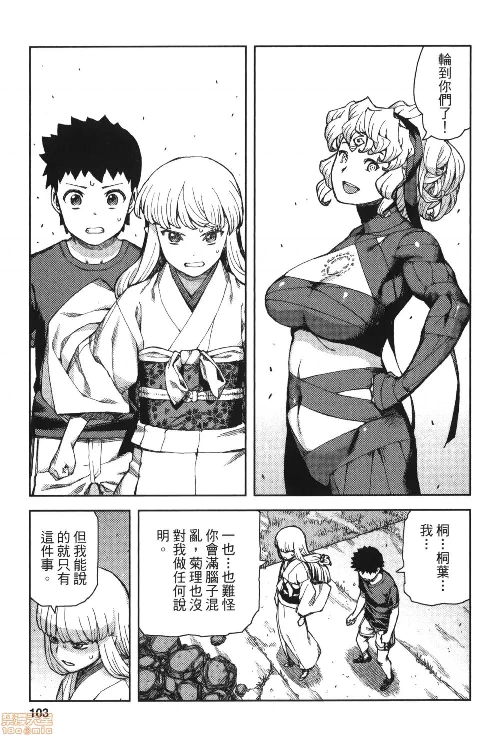 怪怪守护神 [滨田义一] つぐもも(怪怪守护神) vol.14 第98页