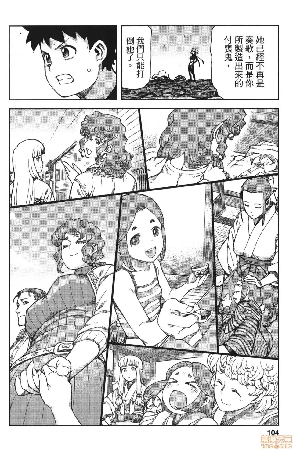 怪怪守护神 [滨田义一] つぐもも(怪怪守护神) vol.14 第99页