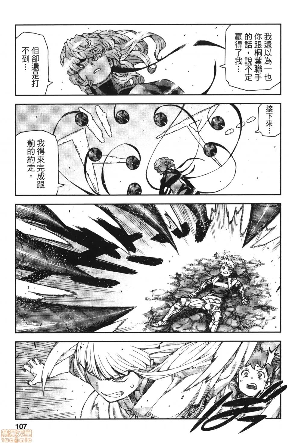 怪怪守护神 [滨田义一] つぐもも(怪怪守护神) vol.14 第102页