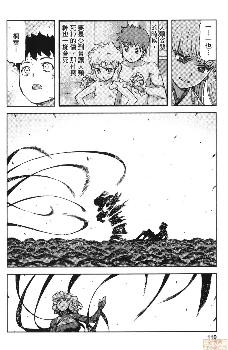 怪怪守护神 [滨田义一] つぐもも(怪怪守护神) vol.14 第105页