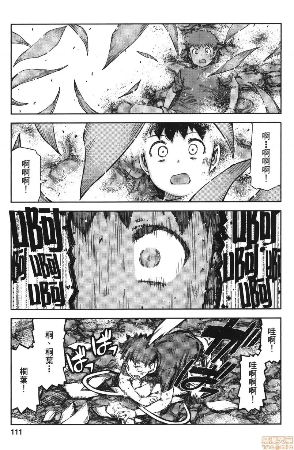 怪怪守护神 [滨田义一] つぐもも(怪怪守护神) vol.14 第106页