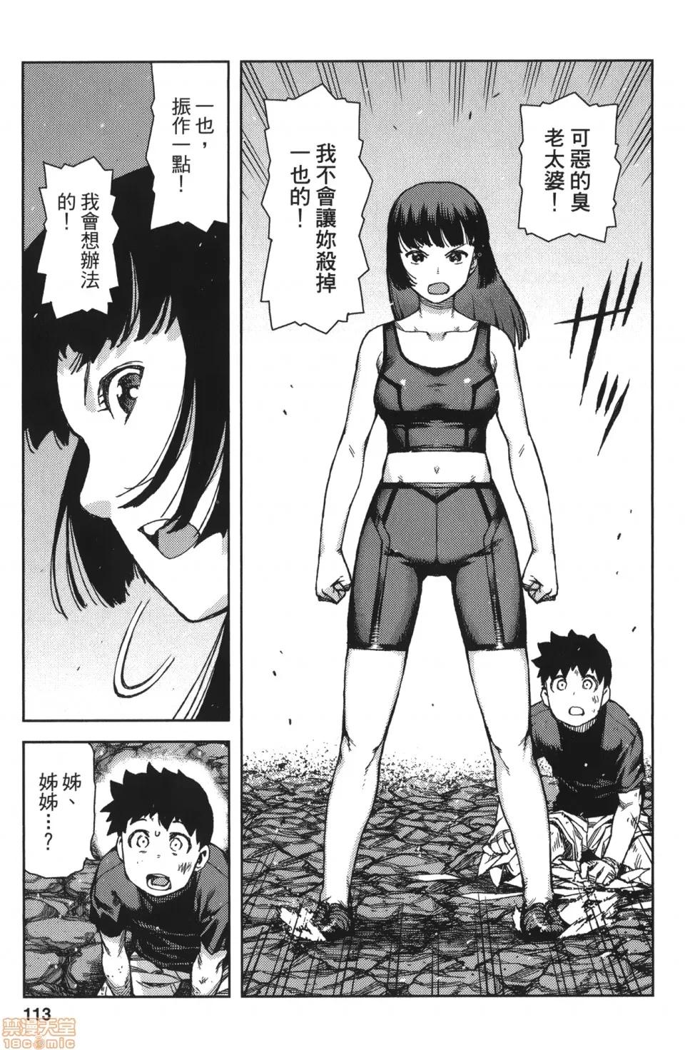 怪怪守护神 [滨田义一] つぐもも(怪怪守护神) vol.14 第108页