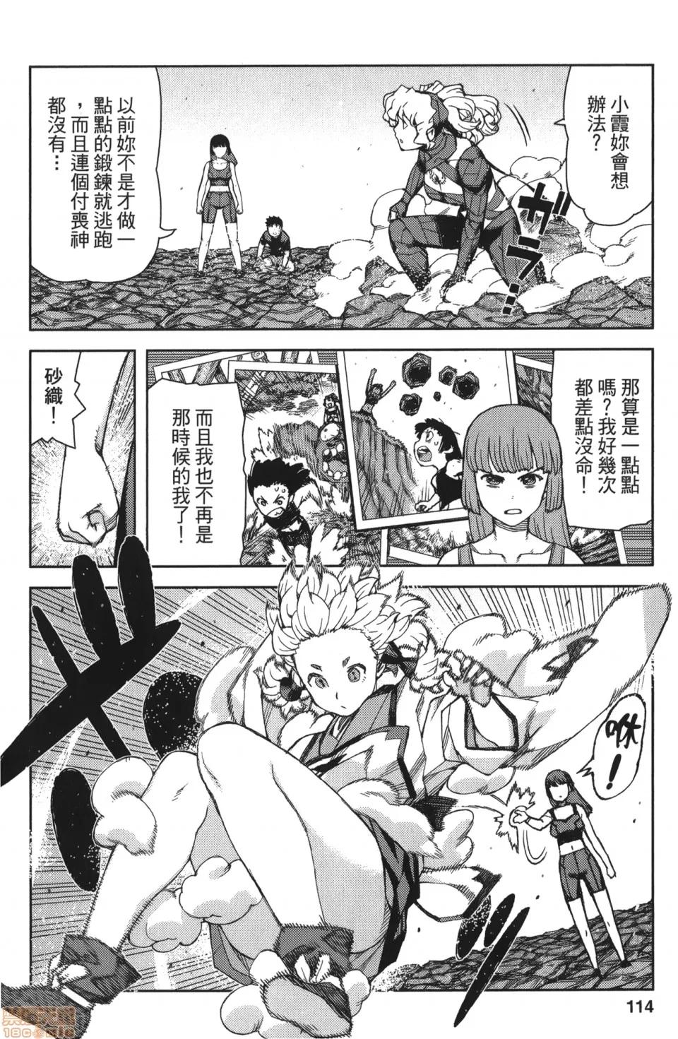 怪怪守护神 [滨田义一] つぐもも(怪怪守护神) vol.14 第109页