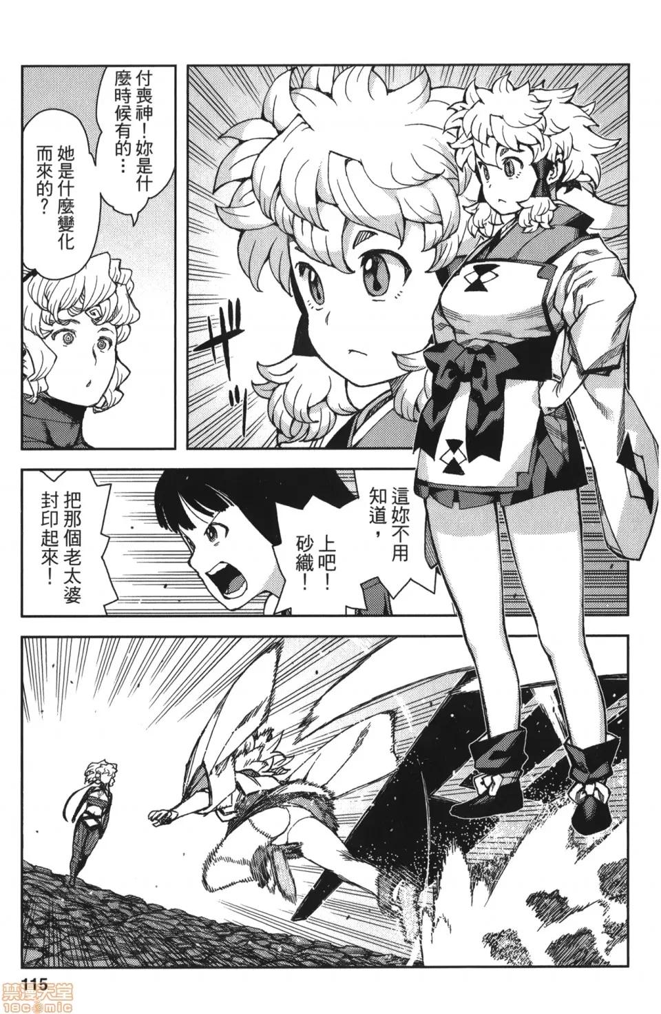 怪怪守护神 [滨田义一] つぐもも(怪怪守护神) vol.14 第110页
