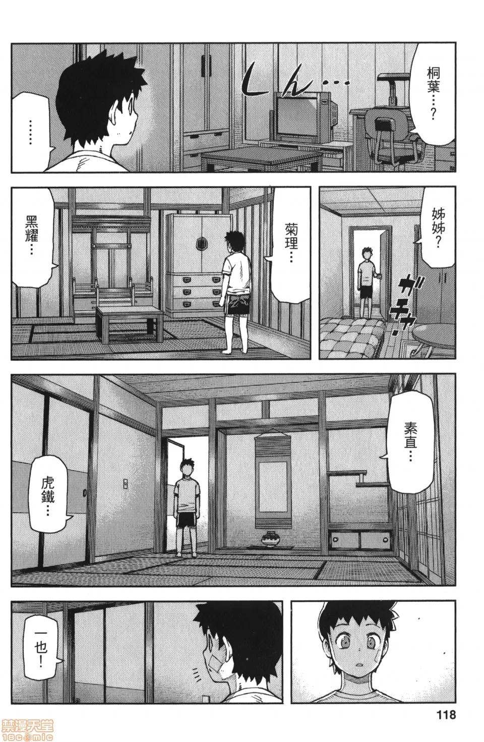 怪怪守护神 [滨田义一] つぐもも(怪怪守护神) vol.14 第113页
